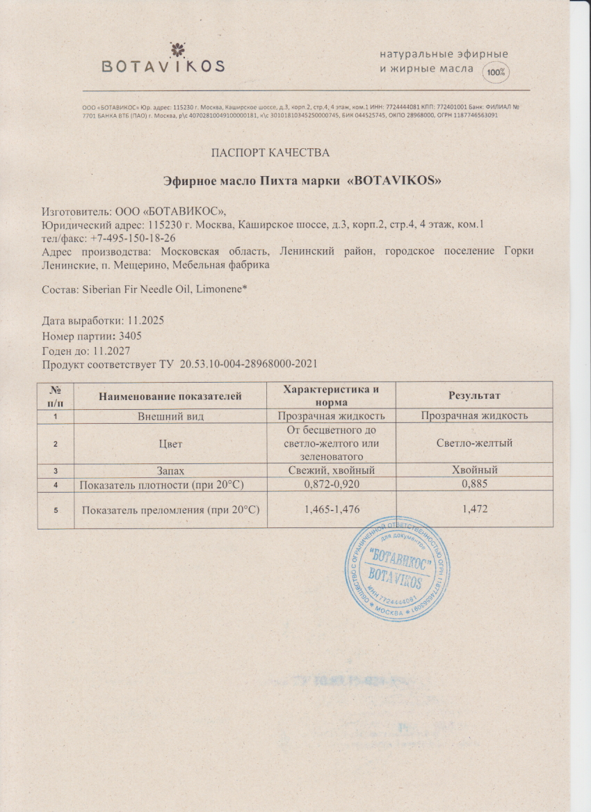 Паспорт №112025